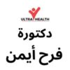 DR Farah Ayman Clinic