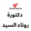 Dr Rawnaa El sayed Clinic