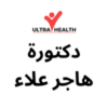 DR Hagar Alaa Clinic