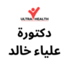 DR Aliaa Khaled Clinic