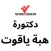 DR Heba Yakout Clinic