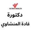 DR Ghada el Mensahawy Clinic