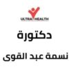 DR Nesma AbdelKawy Clinic